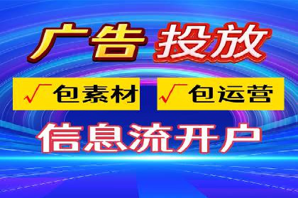 信息流广告代运营公司案例：大数据助力精准营销